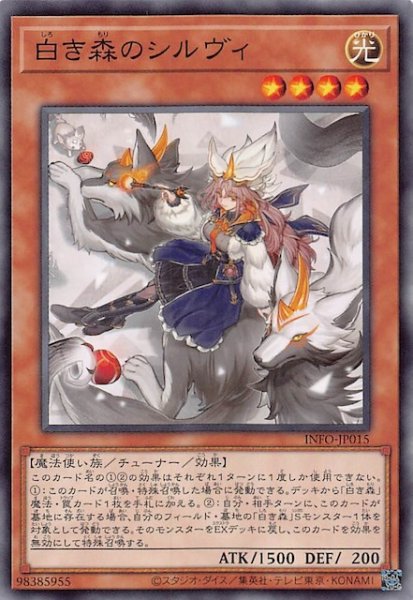 画像1: 【ノーマル】白き森のシルヴィ　INFO-JP015 (1)