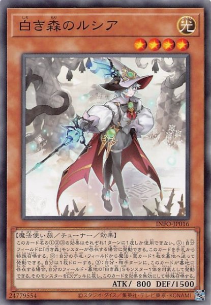 画像1: 【ノーマル】白き森のルシア　INFO-JP016 (1)