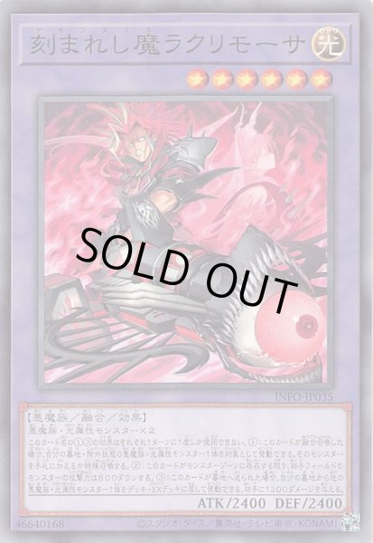 画像1: 【ノーマル】刻まれし魔ラクリモーサ　INFO-JP035 (1)