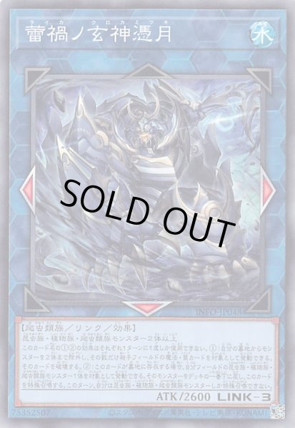 画像1: 【ノーマル】蕾禍ノ玄神憑月　INFO-JP048 (1)