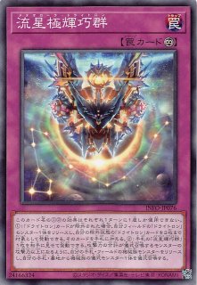 天極輝艦－熊斗竜巧【遊戯王トレカお買得価格通販：トレコロ】
