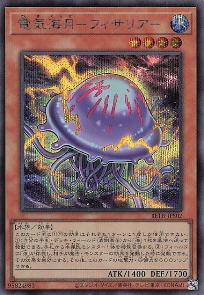 画像1: 【＋1エクスパンションパック シークレットレア仕様】電気海月－フィサリア－　BETB-JPS02 (1)