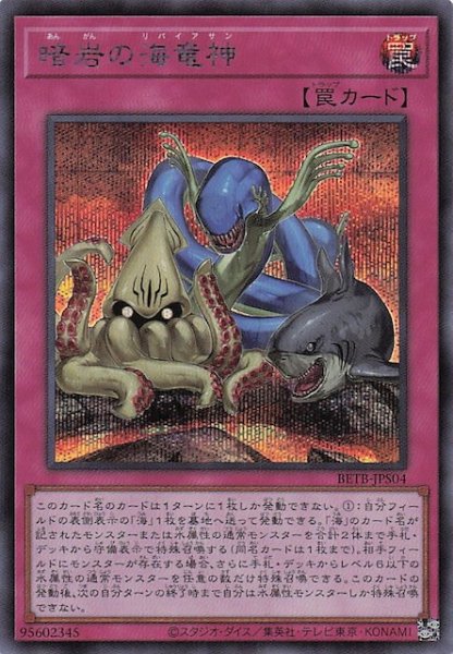 画像1: 【＋1エクスパンションパック シークレットレア仕様】暗岩の海竜神　BETB-JPS04 (1)