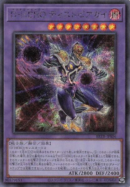 画像1: 【＋1エクスパンションパック シークレットレア仕様】Ｄ－ＨＥＲＯ ディストピアガイ　BETB-JPS06 (1)