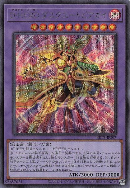 画像1: 【＋1エクスパンションパック シークレットレア仕様】Ｄ－ＨＥＲＯ ダスクユートピアガイ　BETB-JPS07 (1)