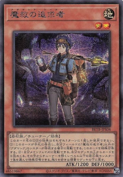 画像1: 【＋1エクスパンションパック シークレットレア仕様】魔救の追求者　BETB-JPS08 (1)