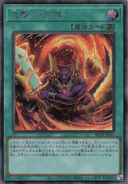 画像1: 【＋1エクスパンションパック シークレットレア仕様】炎舞－「天キ」　BETB-JPS11 (1)