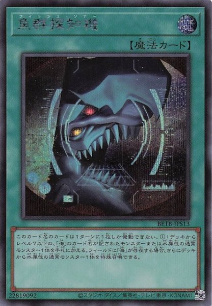 画像1: 【＋1エクスパンションパック シークレットレア仕様】魚群探知機　BETB-JPS13 (1)