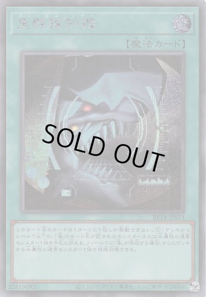 画像1: 【＋1エクスパンションパック シークレットレア仕様】魚群探知機　BETB-JPS13 (1)