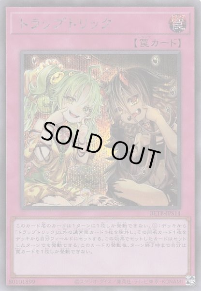 画像1: 【＋1エクスパンションパック シークレットレア仕様】トラップトリック　BETB-JPS14 (1)