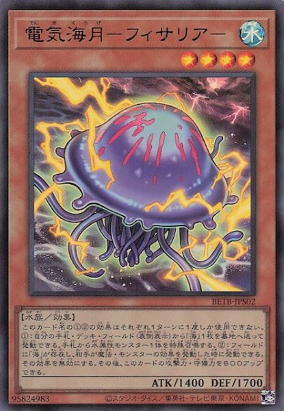 画像1: 【＋1エクスパンションパック ウルトラレア】電気海月－フィサリア－　BETB-JPS02 (1)