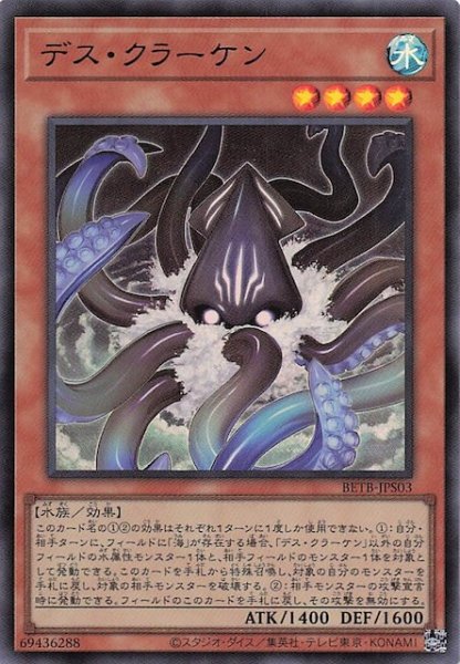 画像1: 【＋1エクスパンションパック ウルトラレア】デス・クラーケン　BETB-JPS03 (1)