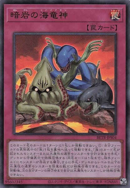 画像1: 【＋1エクスパンションパック ウルトラレア】暗岩の海竜神　BETB-JPS04 (1)