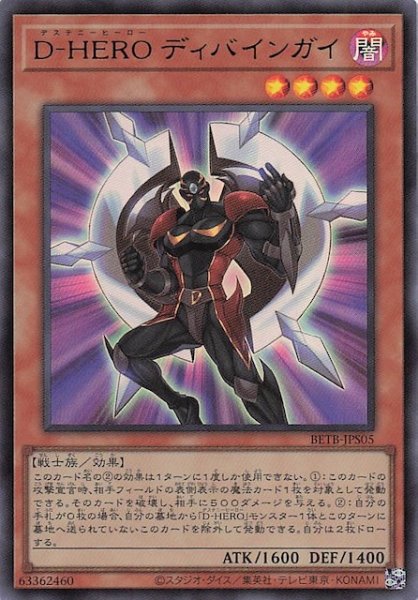 画像1: 【＋1エクスパンションパック ウルトラレア】Ｄ－ＨＥＲＯ ディバインガイ　BETB-JPS05 (1)