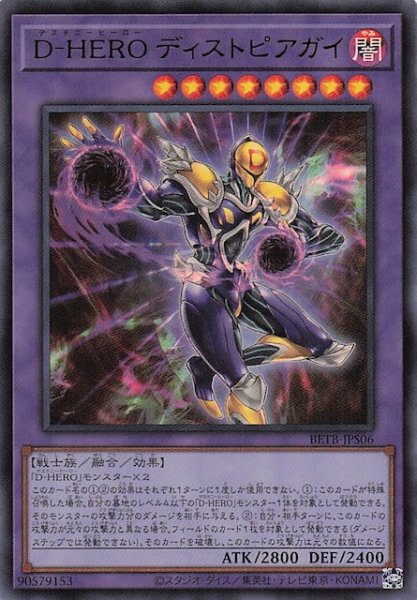 画像1: 【＋1エクスパンションパック ウルトラレア】Ｄ－ＨＥＲＯ ディストピアガイ　BETB-JPS06 (1)