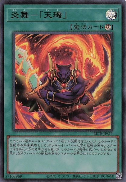 画像1: 【＋1エクスパンションパック ウルトラレア】炎舞－「天キ」　BETB-JPS11 (1)
