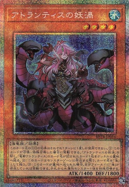 画像1: 【プリズマティックシークレットレア仕様】アトランティスの妖渦　BETB-JP016 (1)