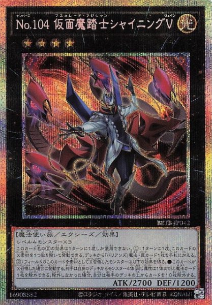 画像1: 【プリズマティックシークレットレア仕様】Ｎｏ.１０４ 仮面魔踏士シャイニングＶ　BETB-JP042 (1)