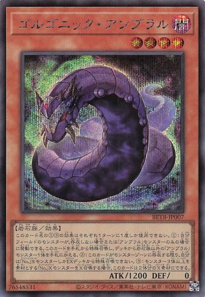 画像1: 【シークレットレア仕様】ゴルゴニック・アンブラル　BETB-JP007 (1)