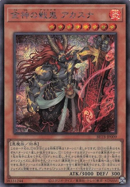 画像1: 【シークレットレア仕様】金神の戦鬼 アカスナ　BETB-JP009 (1)