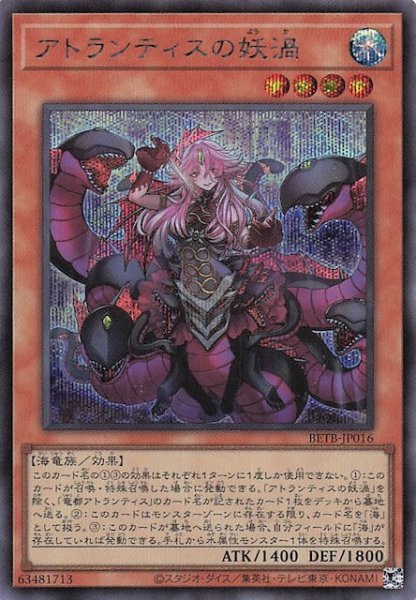 画像1: 【シークレットレア仕様】アトランティスの妖渦　BETB-JP016 (1)