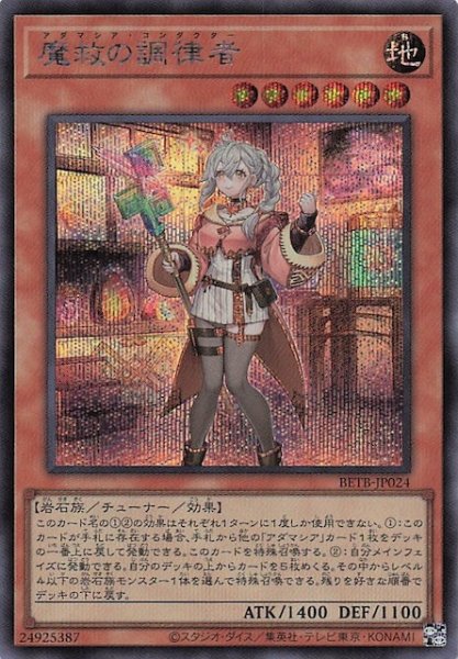 画像1: 【シークレットレア仕様】魔救の調律者　BETB-JP024 (1)