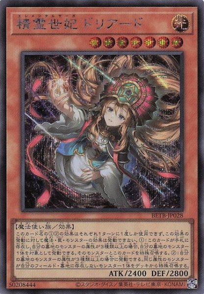 画像1: 【シークレットレア仕様】精霊世妃 ドリアード　BETB-JP028 (1)