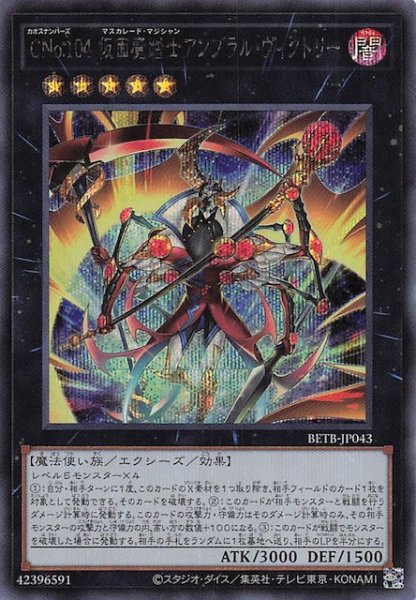 画像1: 【シークレットレア仕様】ＣＮｏ.１０４ 仮面魔踏士アンブラル・ヴィクトリー　BETB-JP043 (1)