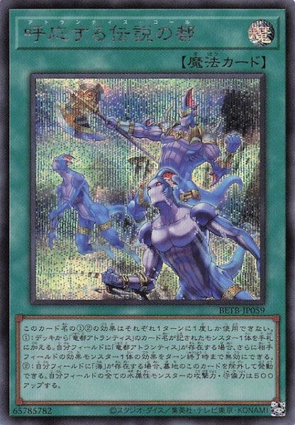 画像1: 【シークレットレア仕様】呼応する伝説の都　BETB-JP059 (1)