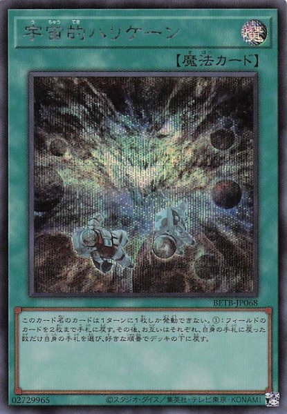 画像1: 【シークレットレア仕様】宇宙的ハリケーン　BETB-JP068 (1)