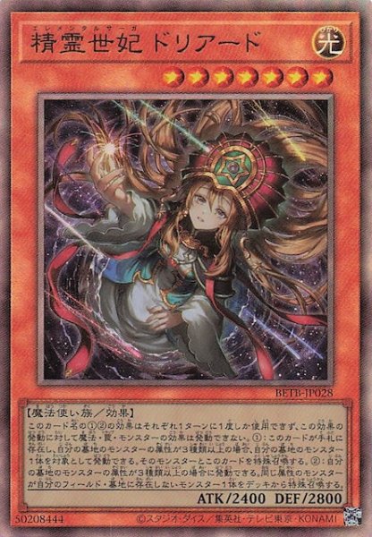 画像1: 【アルティメットレア】精霊世妃 ドリアード　BETB-JP028 (1)