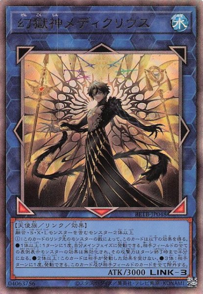 画像1: 【アルティメットレア】幻獄神メディクリウス　BETB-JP048 (1)