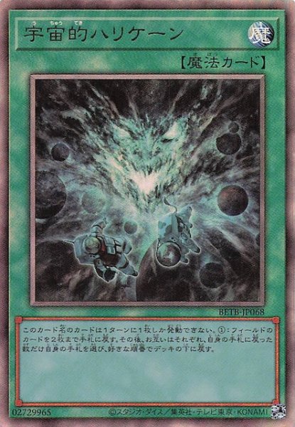 画像1: 【アルティメットレア】宇宙的ハリケーン　BETB-JP068 (1)
