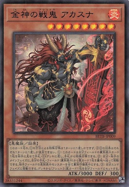 画像1: 【ウルトラレア】金神の戦鬼 アカスナ　BETB-JP009 (1)