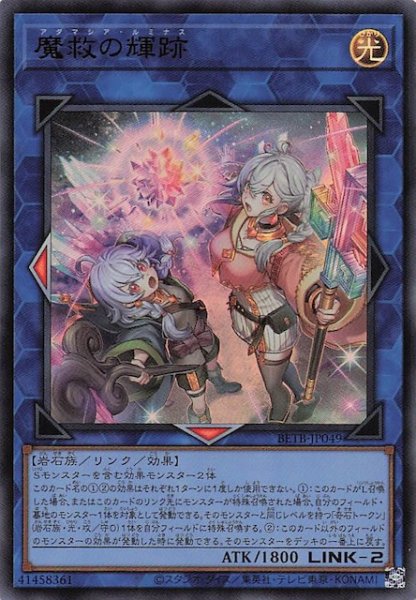 画像1: 【ウルトラレア】魔救の輝跡　BETB-JP049 (1)
