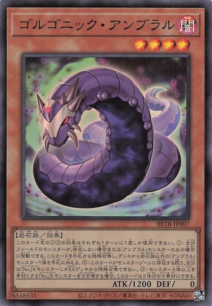 画像1: 【スーパーレア】ゴルゴニック・アンブラル　BETB-JP007 (1)