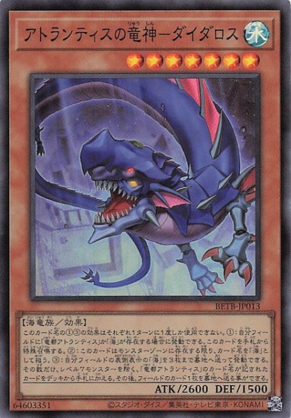 画像1: 【スーパーレア】アトランティスの竜神－ダイダロス　BETB-JP013 (1)