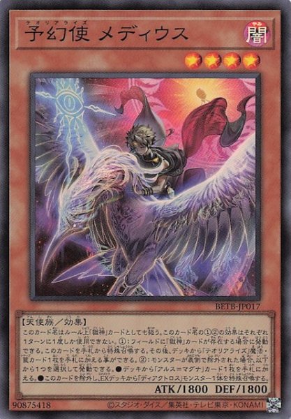 画像1: 【スーパーレア】予幻使 メディウス　BETB-JP017 (1)