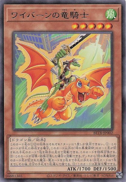 画像1: 【レア】ワイバーンの竜騎士　BETB-JP002 (1)