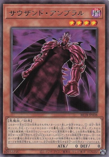 画像1: 【レア】サウザンド・アンブラル　BETB-JP008 (1)