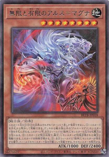 画像1: 【レア】無限と有限のアルス＝マグナ　BETB-JP018 (1)
