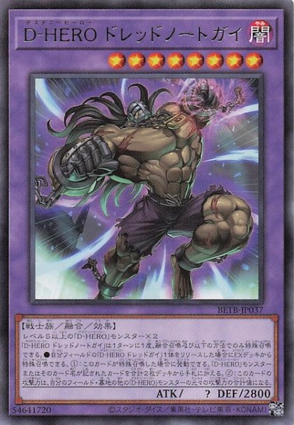 画像1: 【レア】Ｄ－ＨＥＲＯ ドレッドノートガイ　BETB-JP037 (1)