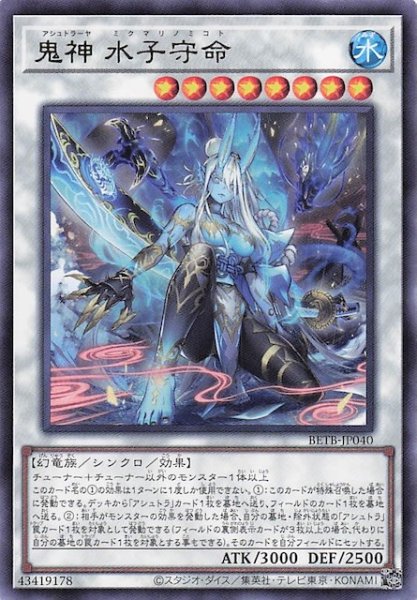 画像1: 【レア】鬼神 水子守命　BETB-JP040 (1)