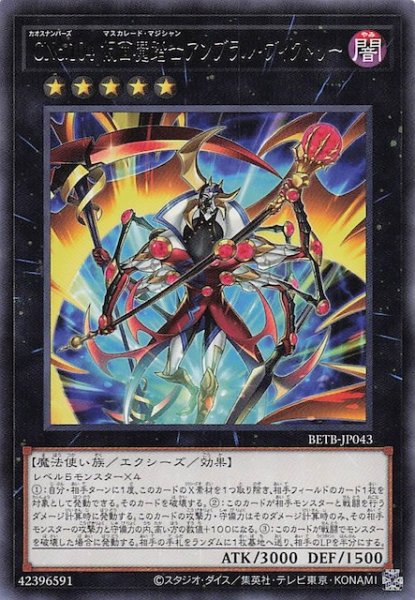 画像1: 【レア】ＣＮｏ.１０４ 仮面魔踏士アンブラル・ヴィクトリー　BETB-JP043 (1)