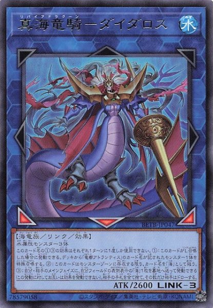 画像1: 【レア】真海竜騎－ダイダロス　BETB-JP047 (1)