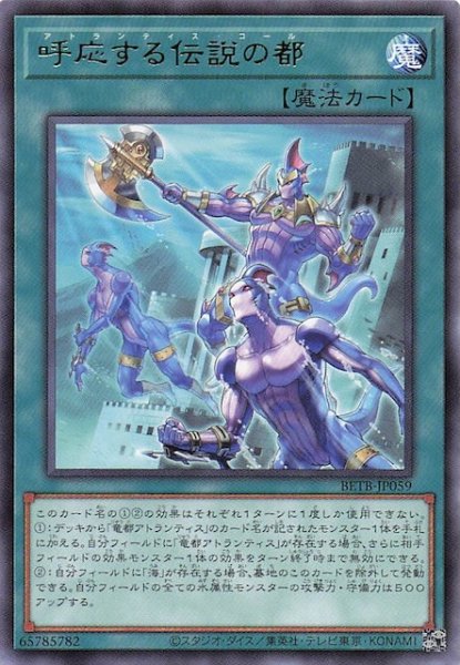 画像1: 【レア】呼応する伝説の都　BETB-JP059 (1)