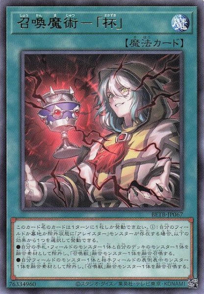 画像1: 【レア】召喚魔術－「杯」　BETB-JP067 (1)