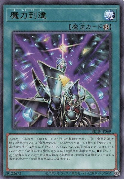 画像1: 【レア】魔力到達　BETB-JP069 (1)