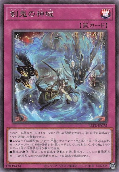 画像1: 【レア】剣鬼の神域　BETB-JP075 (1)