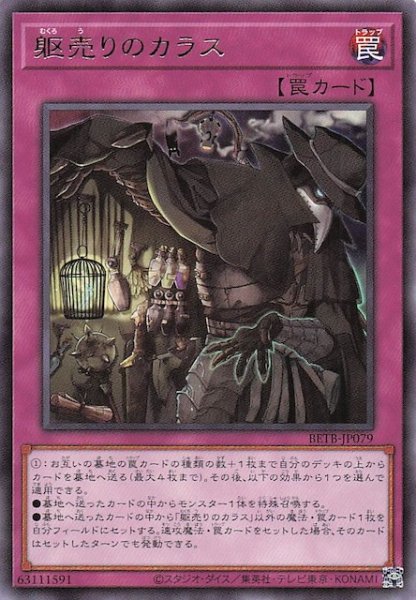 画像1: 【レア】躯売りのカラス　BETB-JP079 (1)